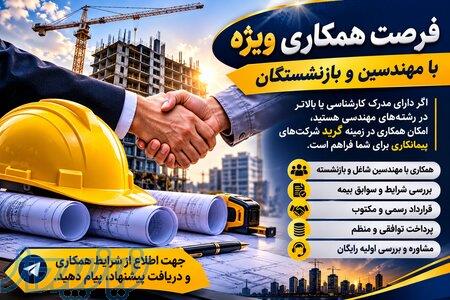 درخواست همکاری از تمام رشته های مهندسی 