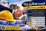 درخواست همکاری از تمام رشته های مهندسی 
