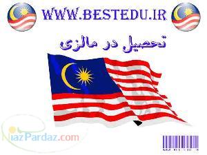 تحصیل در مالزی- Study in Malaysia - icom