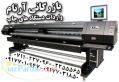 دستگاه چاپ بنر و فلکس نقد و اقساط