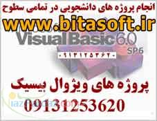 پروژه ویژوال بیسیک