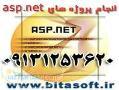 پروژه های ASP NET