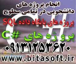 پروژه سی شارپ