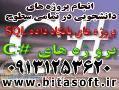 پروژه سی شارپ