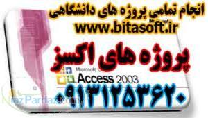 پروژه access