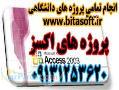 پروژه access