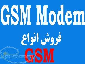 فروش جی اس ام مودم به همراه نرم افزار ارسال اس ام