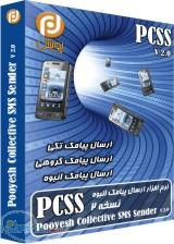 نرم افزار ارسال پيامک انبوه نسخه 2 PCSS