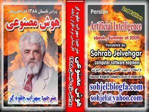 دانلود رایگان یا خرید ایبوک هوش مصنوعی فارسی -