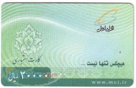 شرکت پخش کارت شارژ موبايل زاگرس