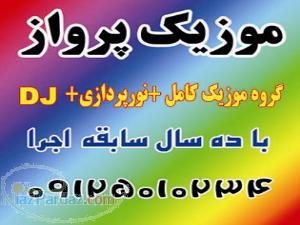 موزیک پرواز