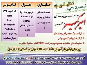 اموزشگاه اميركبير