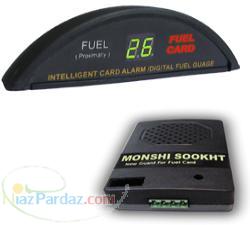 آمپر بنزین دیجیتال و محافظ کارت سوخت منشی سوخت