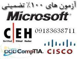 قبولی تضمینی و اخذ مدارک مایکروسافت MCSE, CISCO :