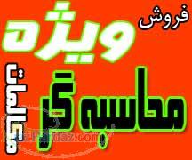 محاسبه گر پانا