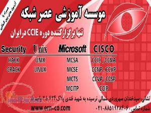 آموزش دوره های فشرده CCNA CCNP