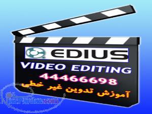 آموزش مونتاژ با ادیوس EDIUS » ویژه تدوین فیلم