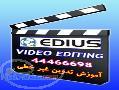 آموزش مونتاژ با ادیوس EDIUS » ویژه تدوین فیلم