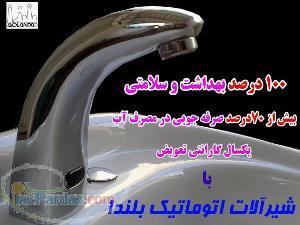 شير آلات اتوماتيك (چشمي الكترونيكي برقی) بلندا