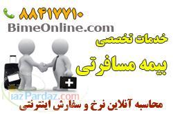 خدمات تخصصی بیمه مسافرتی خارج از کشور