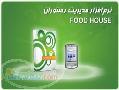 نرم افزار مدیریت رستوران FoodHouse