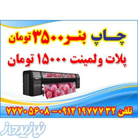 بنر-چاپ بنر-پلات-لمینت-استند-سازه های نمایشگاهی