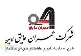 شرکت عمران عایق - عایق الاستومری