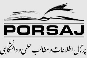 پرتال اطلاعات و مطالب علمي و دانشگاهي ، پرساژ