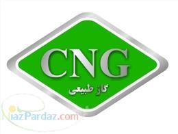 نصب CNG گاز طبيعي خودرو