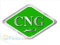 نصب CNG گاز طبيعي خودرو