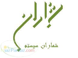 نرم افزار طرح نظارت شماران سیستم