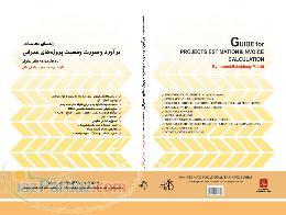 آموزش متره برآورد وتهيه صورت وضعيت