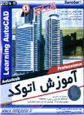 آموزش اتوكد تمامي نگارش ها