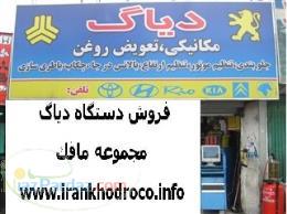 فروش دستگاه عیب یاب انواع خودرو دیاگ