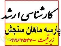 جزوات کارشناسی ارشد حقوق زیر قیمت سنجش تکمیلی