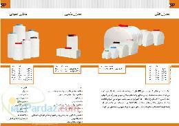 پویا پلاست سهند تولیدکننده مخازن پلاستیکی پلی