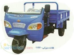 سه چرخ های جدید گازوئیلی