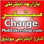 فروشگاه اینترنتی مبتکر - شارژ تالیا