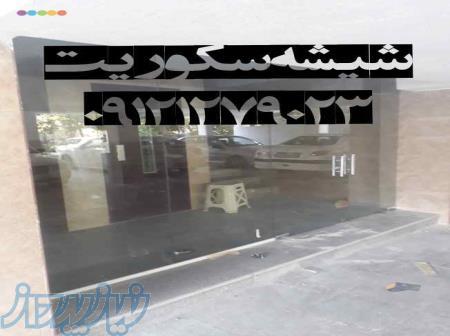 تعمیر شیشه میرال و سکوریت در اسرع وقت