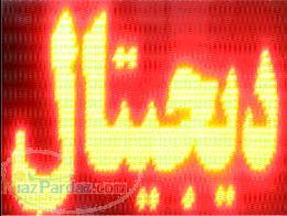تابلو روان روز شمارتلویزیون شهری