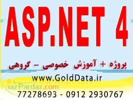 آموزش ASP NET