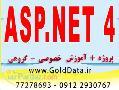 آموزش ASP NET