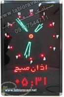 ساعت و تقويم ديجيتالي مدل ساعت حرم امام رضا عليه