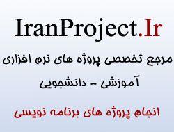 انجام پروژه های برنامه نویسی  آموزش  - تهران