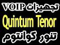 فروش ویژه تجهیزات تنور quintum tenor  - تهران