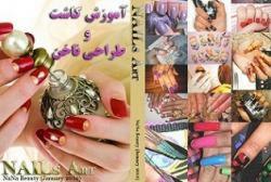 فروش پکیج آموزش کاشت و طراحی ناخن  - تهران