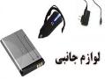 پخش لوازم جانبی موبایل (ارسال رایگان  - تهران