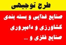فروش طرح توجیهی با قیمت استثنائی  - اصفهان