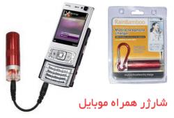 شارژر اتمی موبایل  - تهران