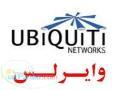 تنهاترین وارد کننده محصولات Ubiquiti درخاورمیانه